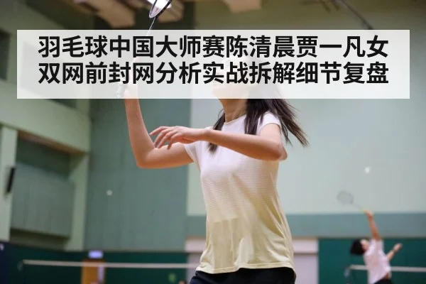 badminton women's doubles